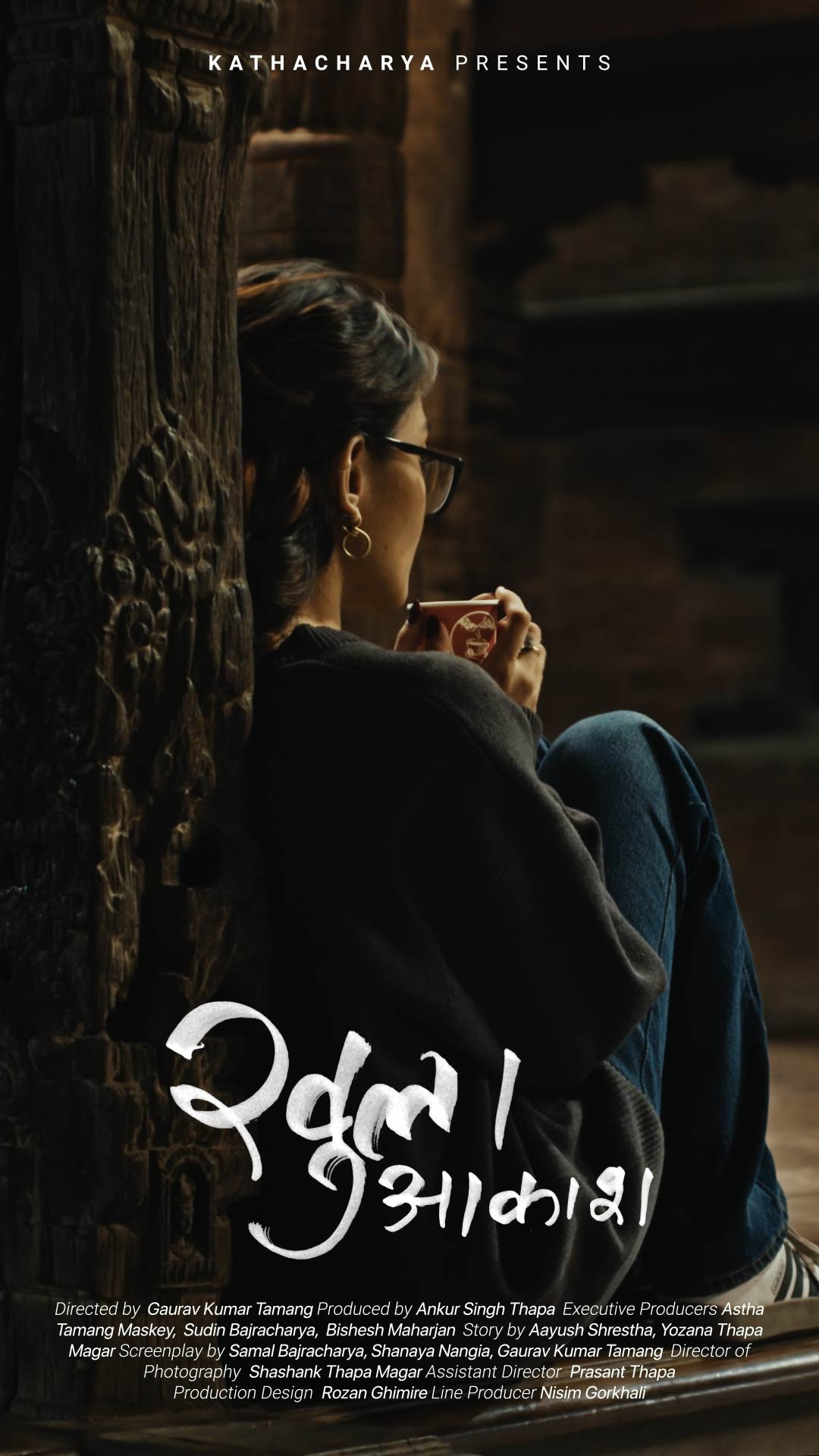 Khula Aakash Feature Film Release Updates thumbnail