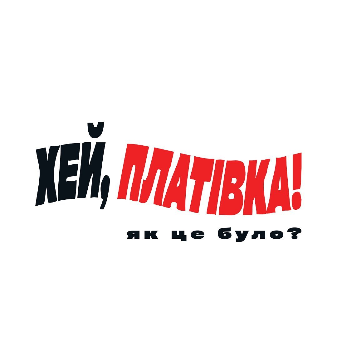 Звуки вінілу перепліталися в повітрі, переносячи нас у вирій ностальгії та насолоди!
Минулого вечора, у @vintage_buro_ ,