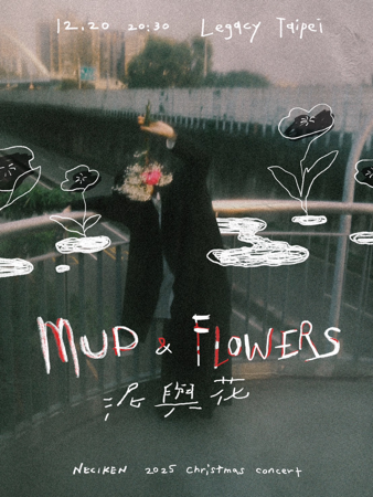 【泥與花 Mud and Flowers】南西肯恩 NeciKen 2025 X-mas - Taipei | iNDIEVOX thumbnail