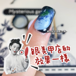 穿戴甲如何用魔力固態膠貼一個月不掉？ thumbnail