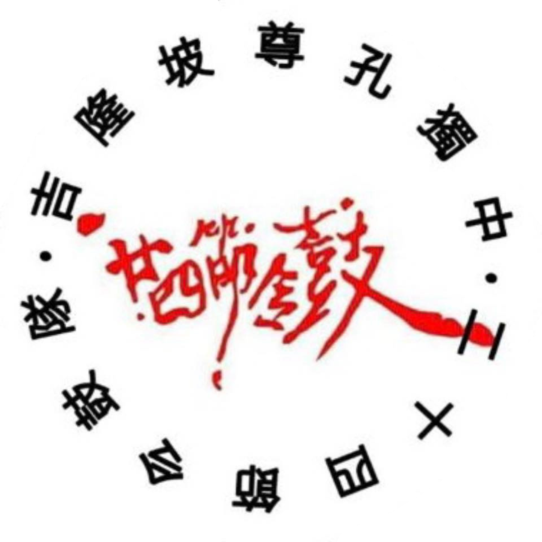 CPSS 24 Festive Drums 尊孔独中廿四节令鼓队 thumbnail