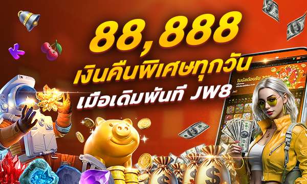 JW8 คาสิโนออนไลน์ | ได้รับใบอนุญาต เชื่อถือได้ทั่วไทย thumbnail