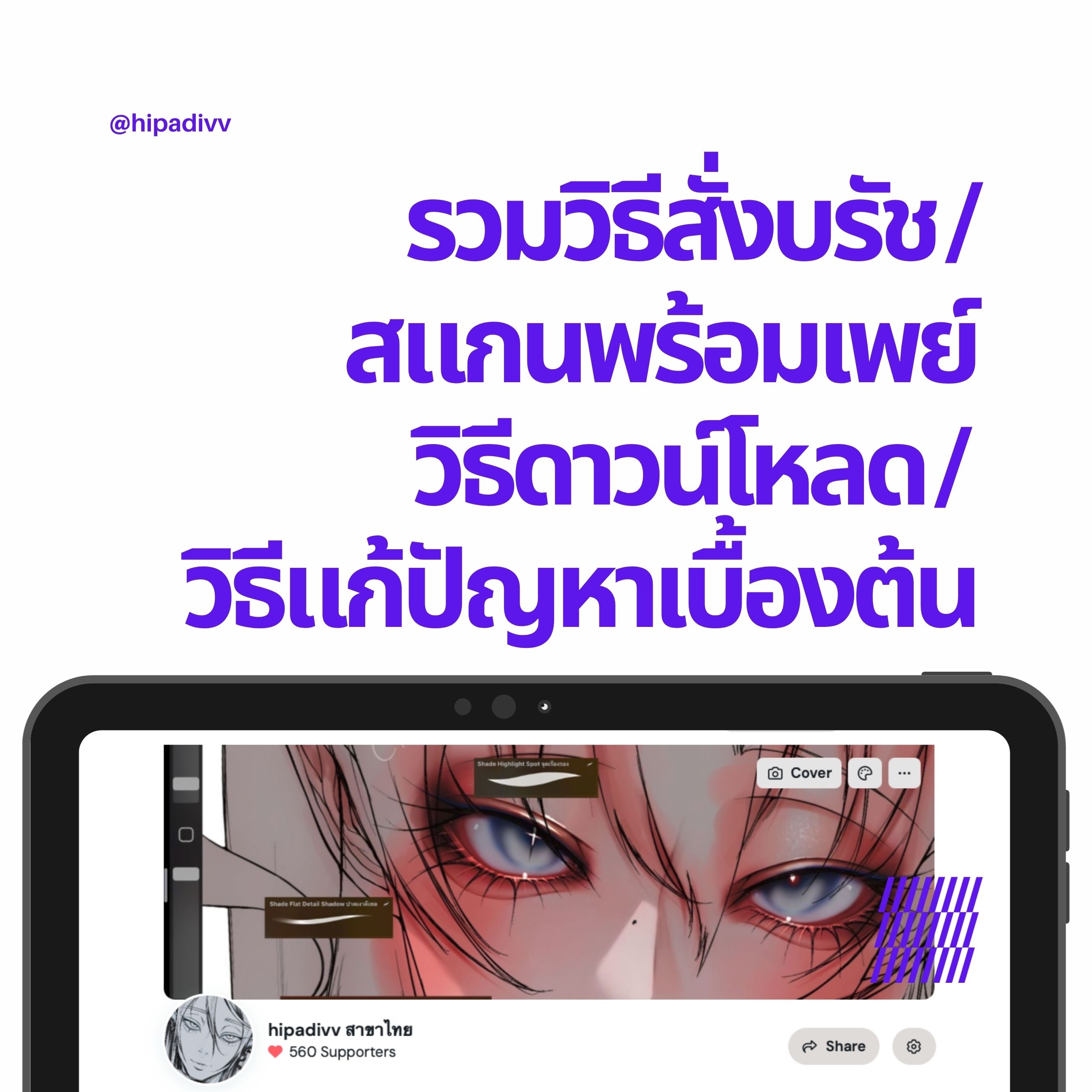 How to สั่งบรัช + จ่ายด้วยพร้อมเพย์ thumbnail