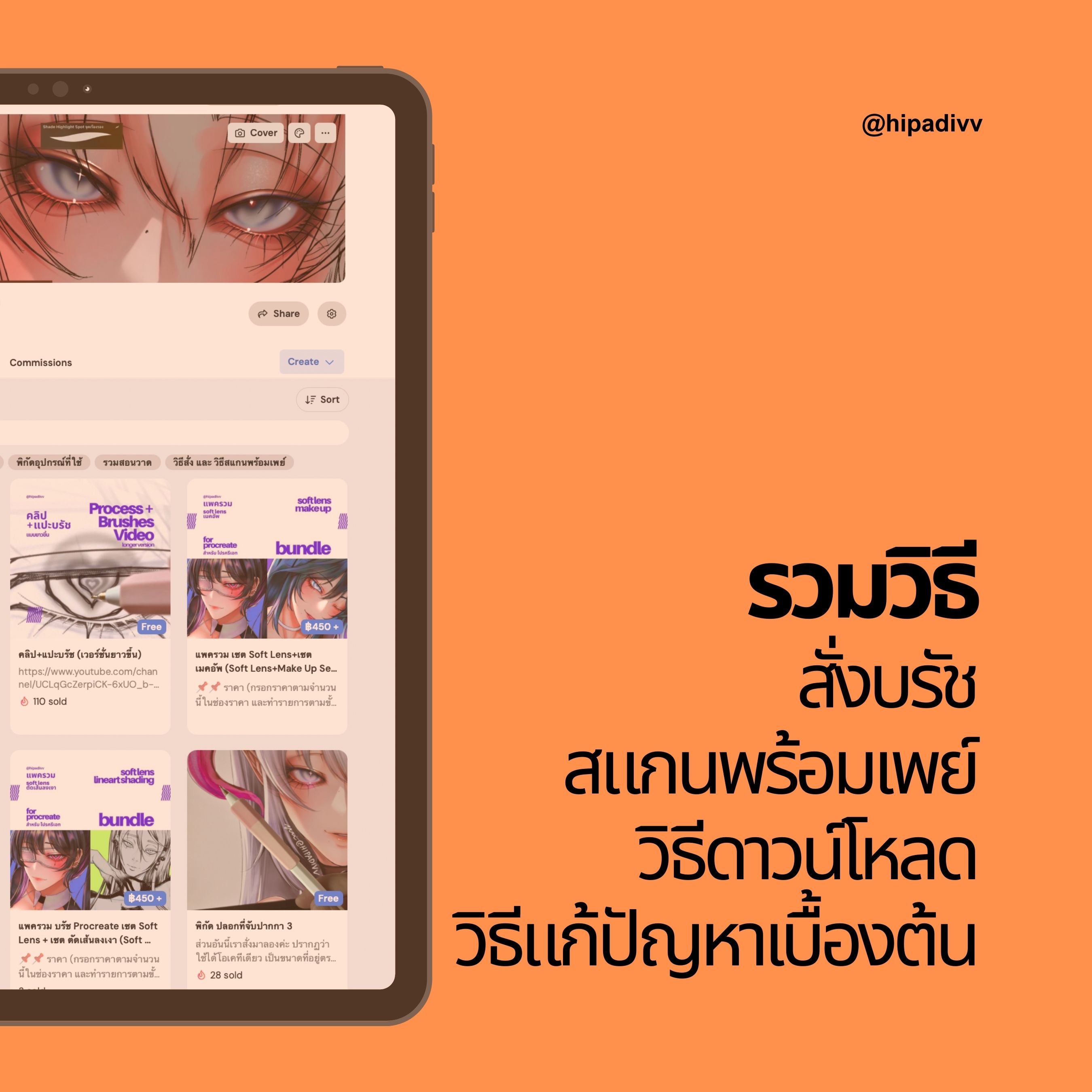 How to สั่งบรัช + จ่ายด้วยพร้อมเพย์ thumbnail