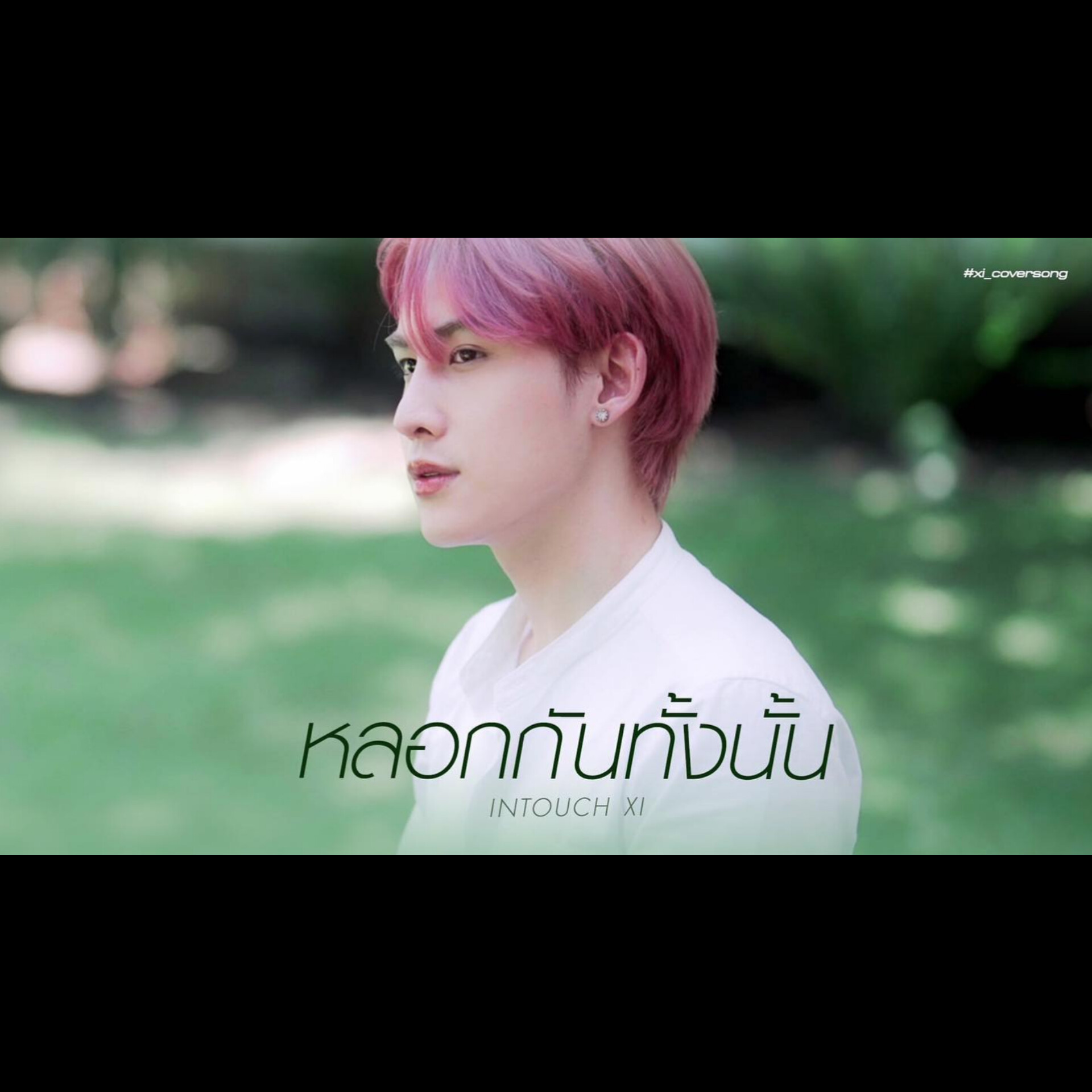 Cover หลอกกันทั้งนั้น thumbnail