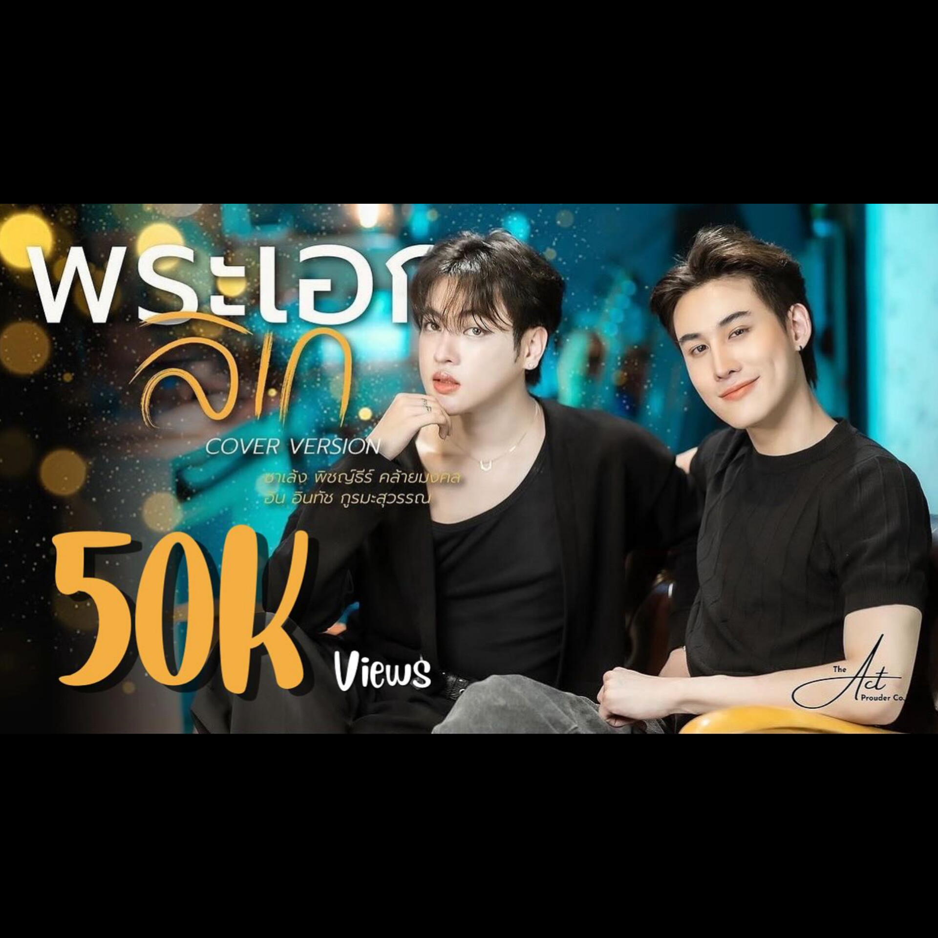 Cover พระเอกลิเก thumbnail