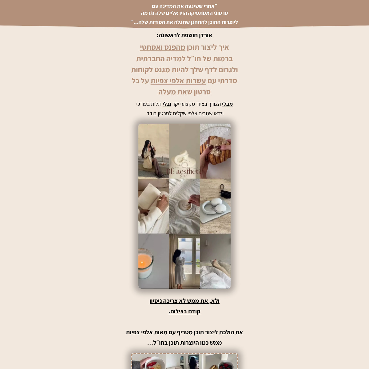 “be aesthtetic” - התוכנית שתלמד אתכן לצלם ולערוך תמונות וסרטונים ברמת חו״ל ופינטרסט  thumbnail