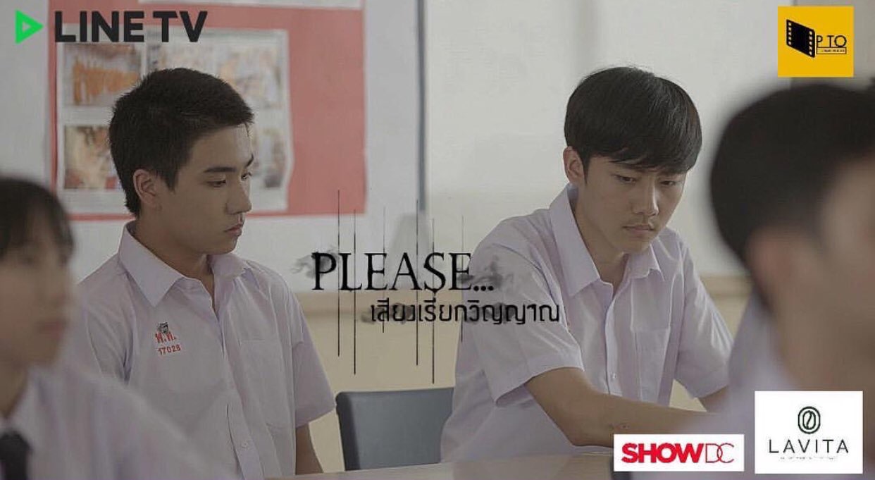 please เสียงเรียกวิญญาณ thumbnail