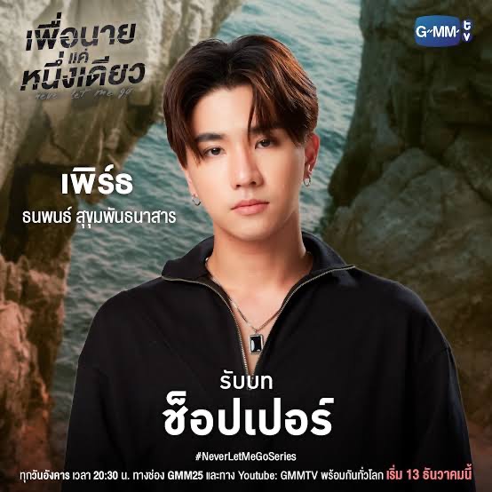 เพื่อนายแค่หนึ่งเดียว thumbnail
