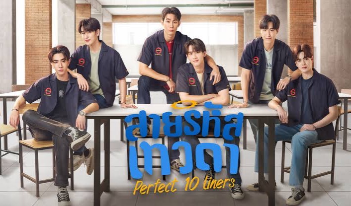 สายรหัสเทวดา Perfect10 Liners thumbnail