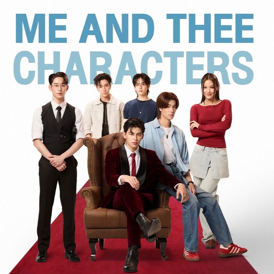 มีสติหน่อยคุณธีร์ Me and Thee thumbnail