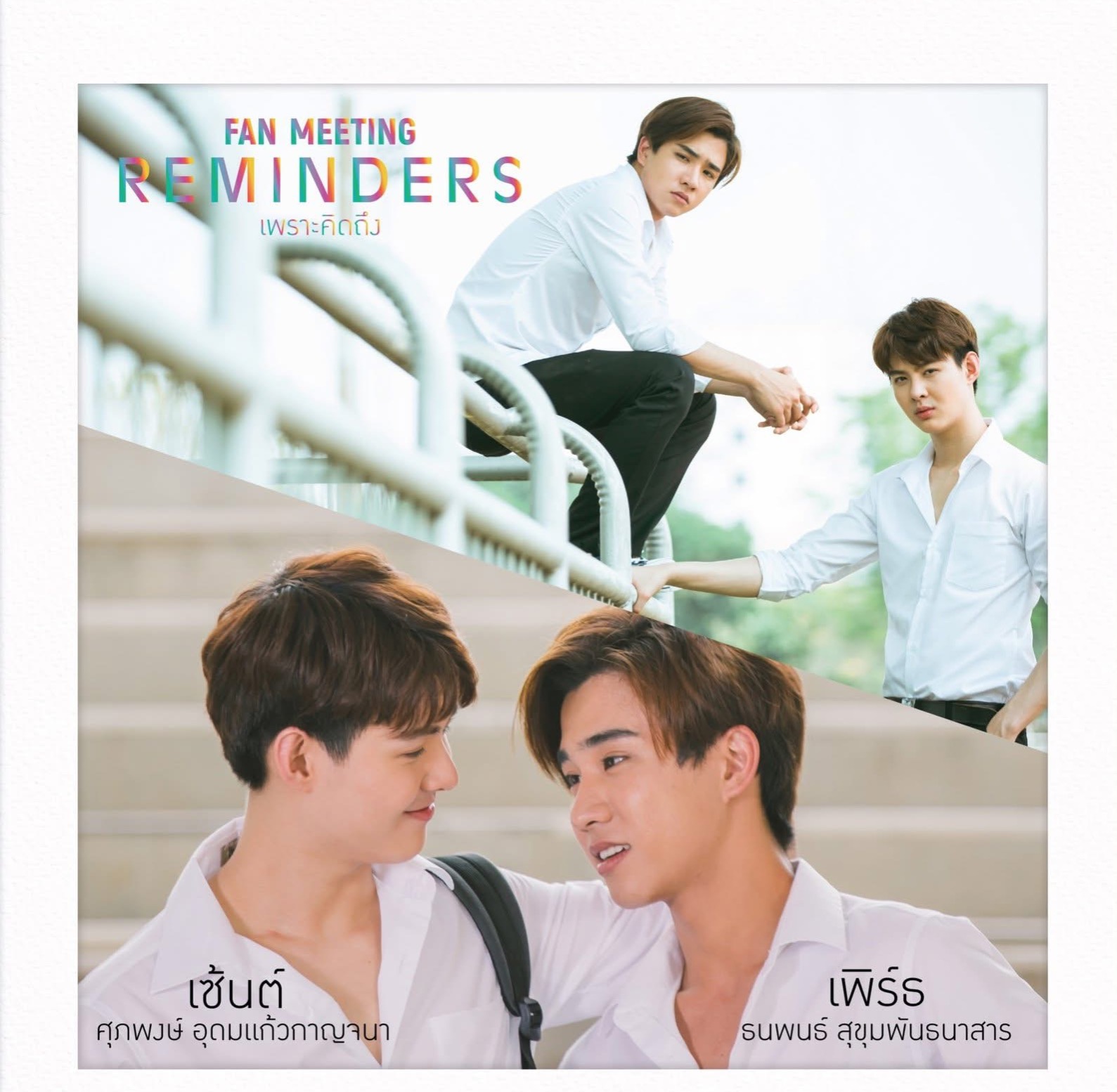 REMINDERS เพราะคิดถึง thumbnail