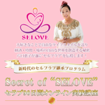 【講師】ダイナビジョン様 SELOVE thumbnail