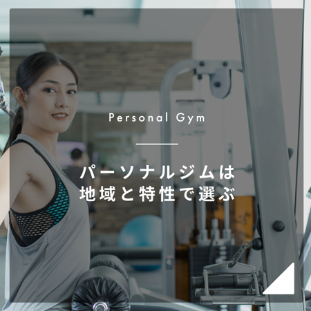 TAKUMee パーソナルジム thumbnail