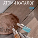 КАТАЛОГ ATOMY thumbnail