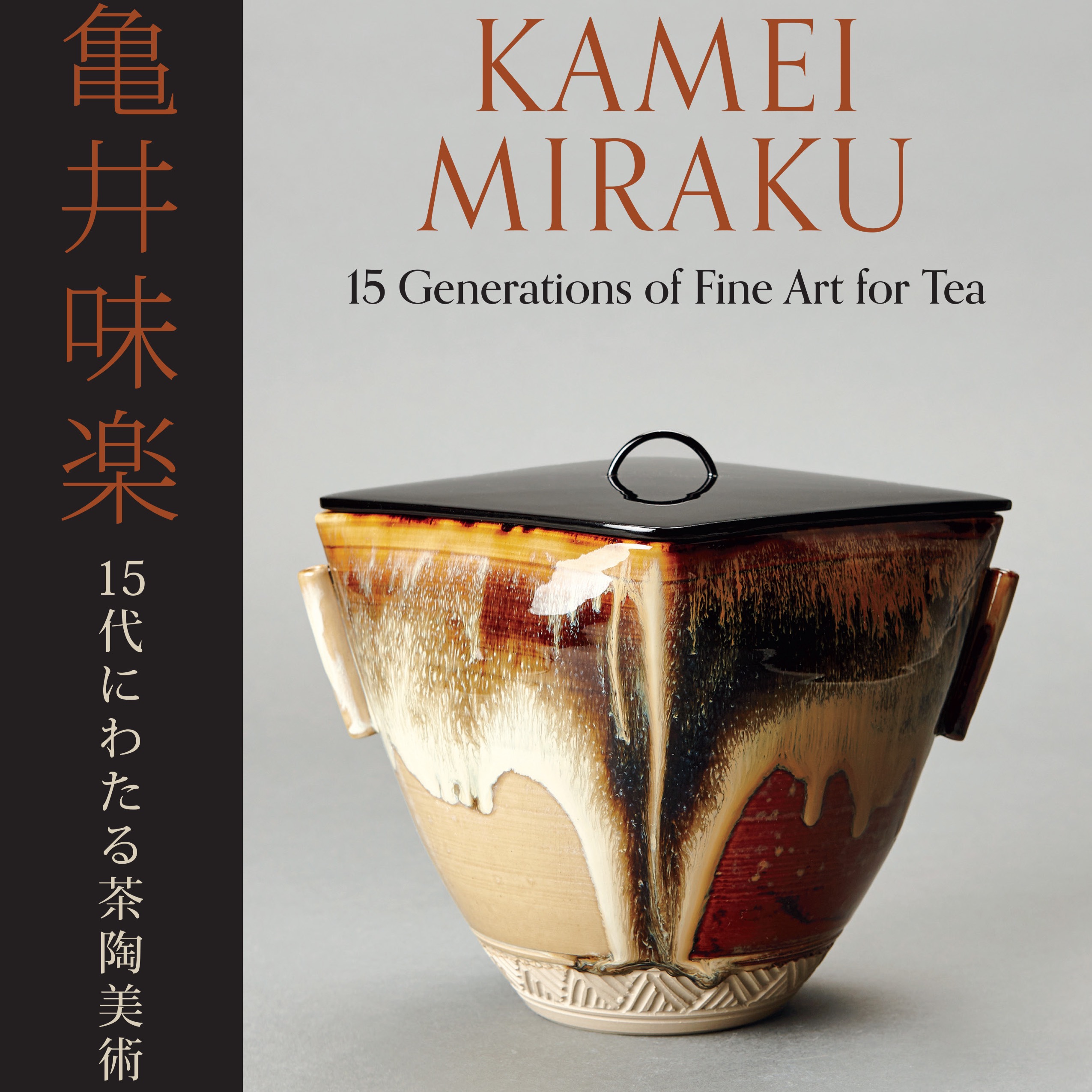 Hardcover: Kamei Miraku: 15 Generations of Fine Art for Tea thumbnail