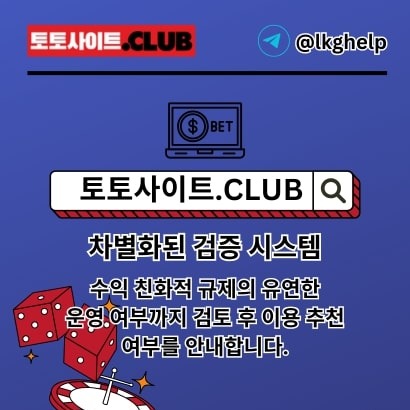 토토사이트.club thumbnail