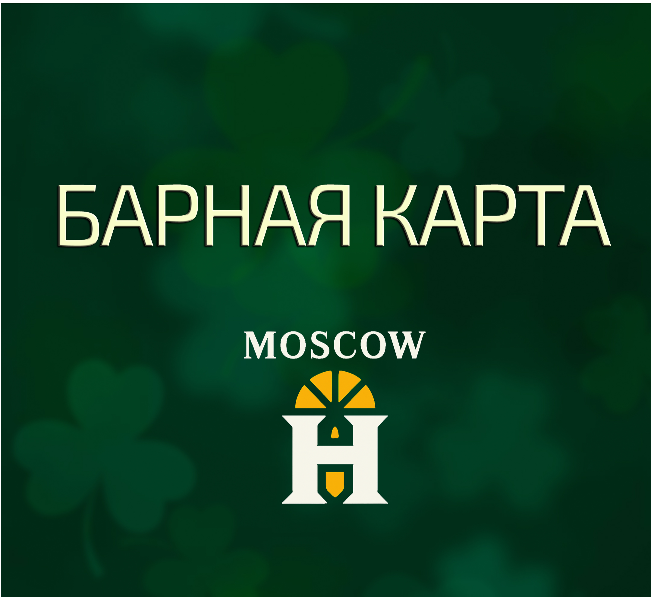 Барная карта thumbnail