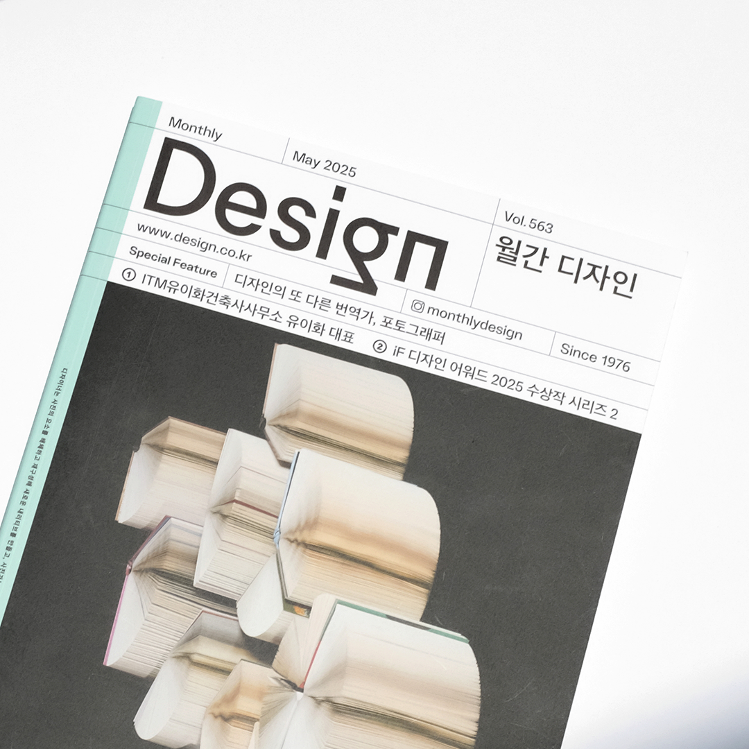 월간 디자인 7월호 : iF awards 2025 thumbnail