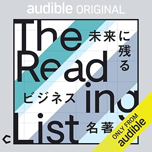 The Reading List 〜未来に残るビジネス名著〜 thumbnail