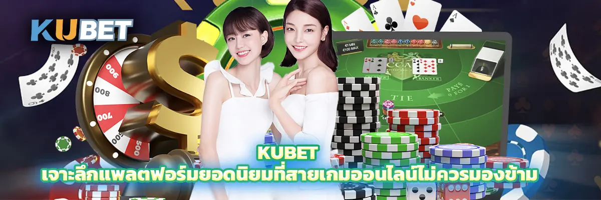 KUBET thumbnail