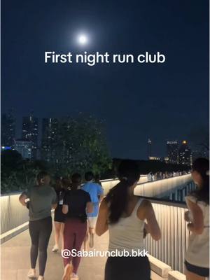First night run club (with review) 🏃🌙✨ 📍สวนเบญจกิติ ส่วนตัวสนุกมากกก วิ่งเพลินแปปๆจบล่ะ ทุกคนคอยเชียร์อัพ ให้กำลังใจตลอด