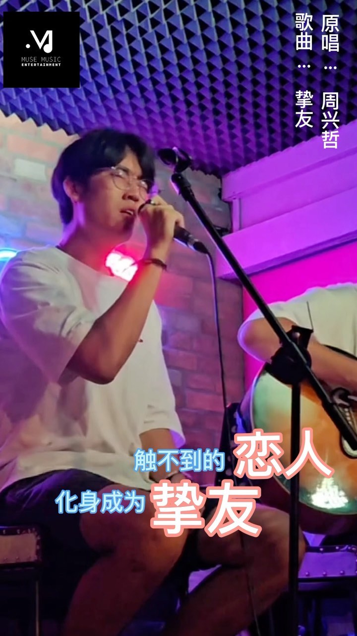 挚友 - 我们不讨论的关系 很接近却不是爱情

🎤 - @y.xth 
🎸 - @heyitskenvin 
📍 - @stage.prinsep 

#挚友 #BestFriend #周兴哲 #EricChou #gig #stage #