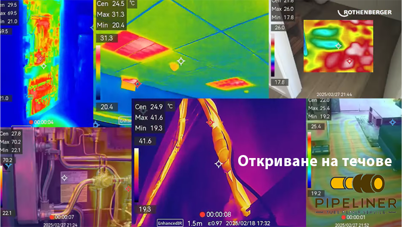 Откриване на теч с Термокамера и Влагомер - PIPELINER.BG thumbnail