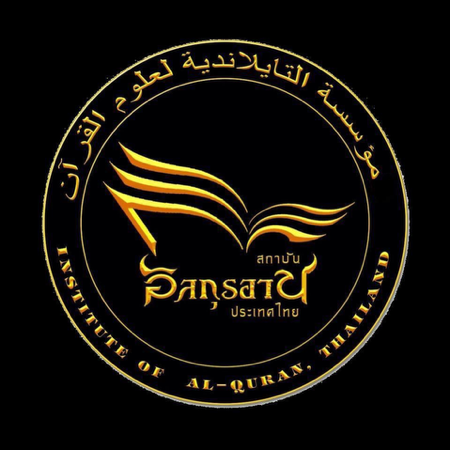 🌙𝐴𝐿𝑄𝑈𝑅𝐴𝑁 𝐼𝑁𝑆𝑇𝐼𝑇𝑈𝑇𝐸 𝑇𝐻𝐴𝐼𝐿𝐴𝑁𝐷 thumbnail