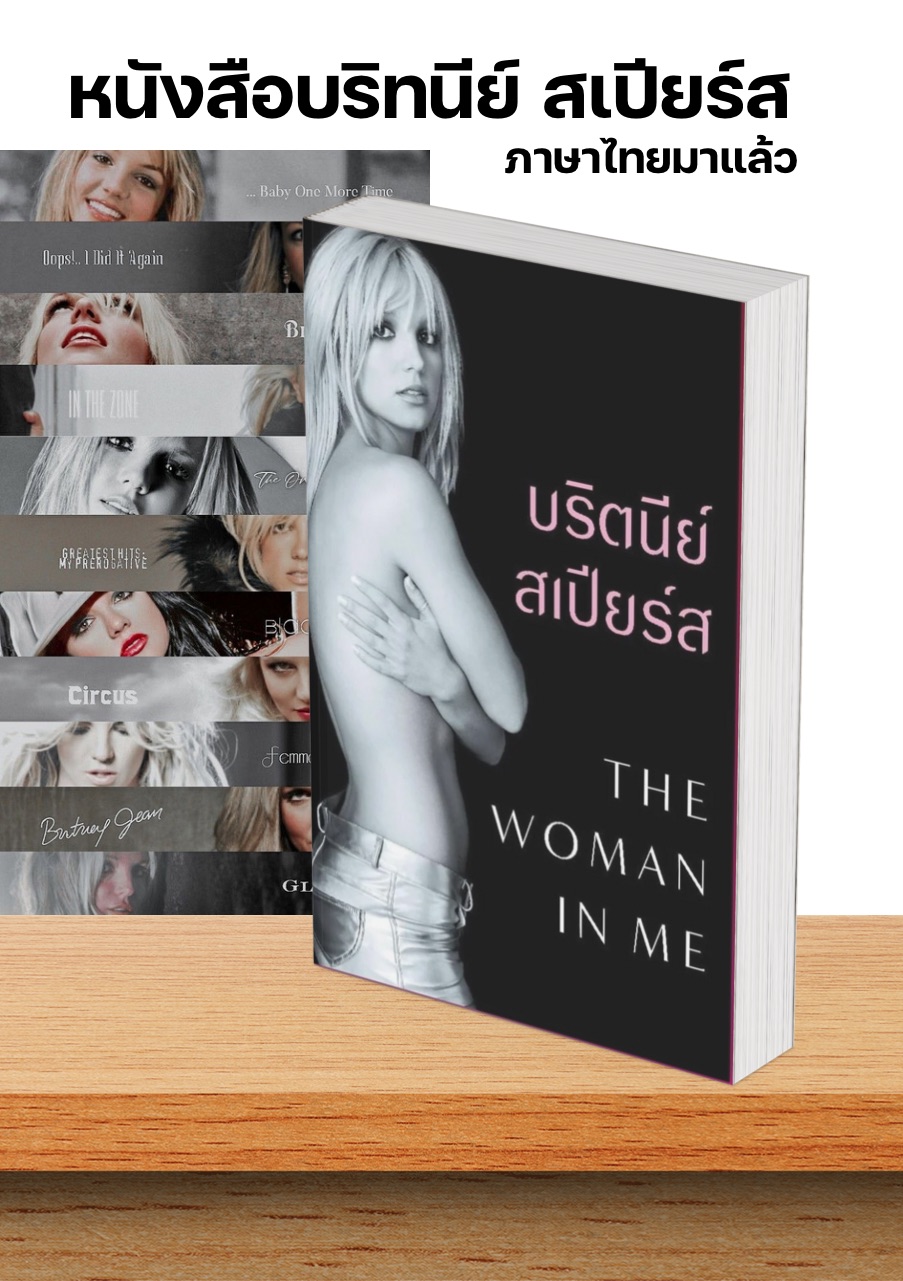 หนังสือ Britney Spears 425 บาท thumbnail