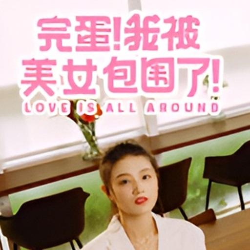 Download Love Is All Around Game APK 1.0.1 thumbnail