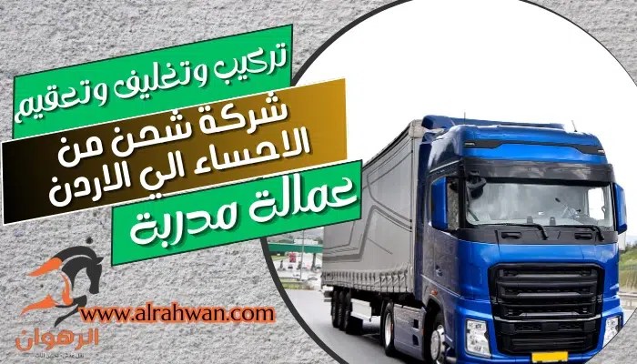 شركة شحن من الرياض الي الامارات thumbnail