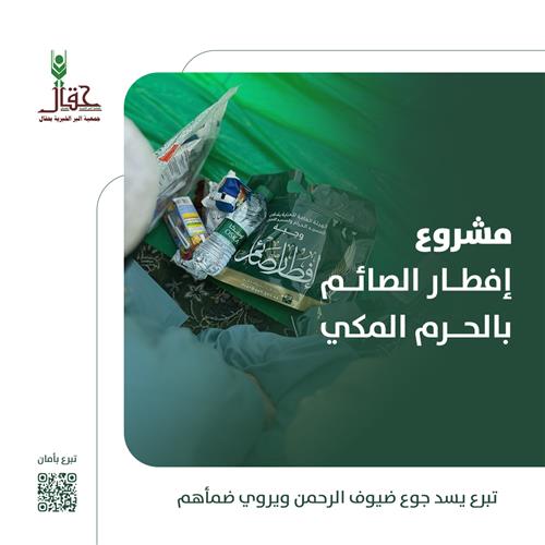 إفطار الصائمين في الحرم thumbnail