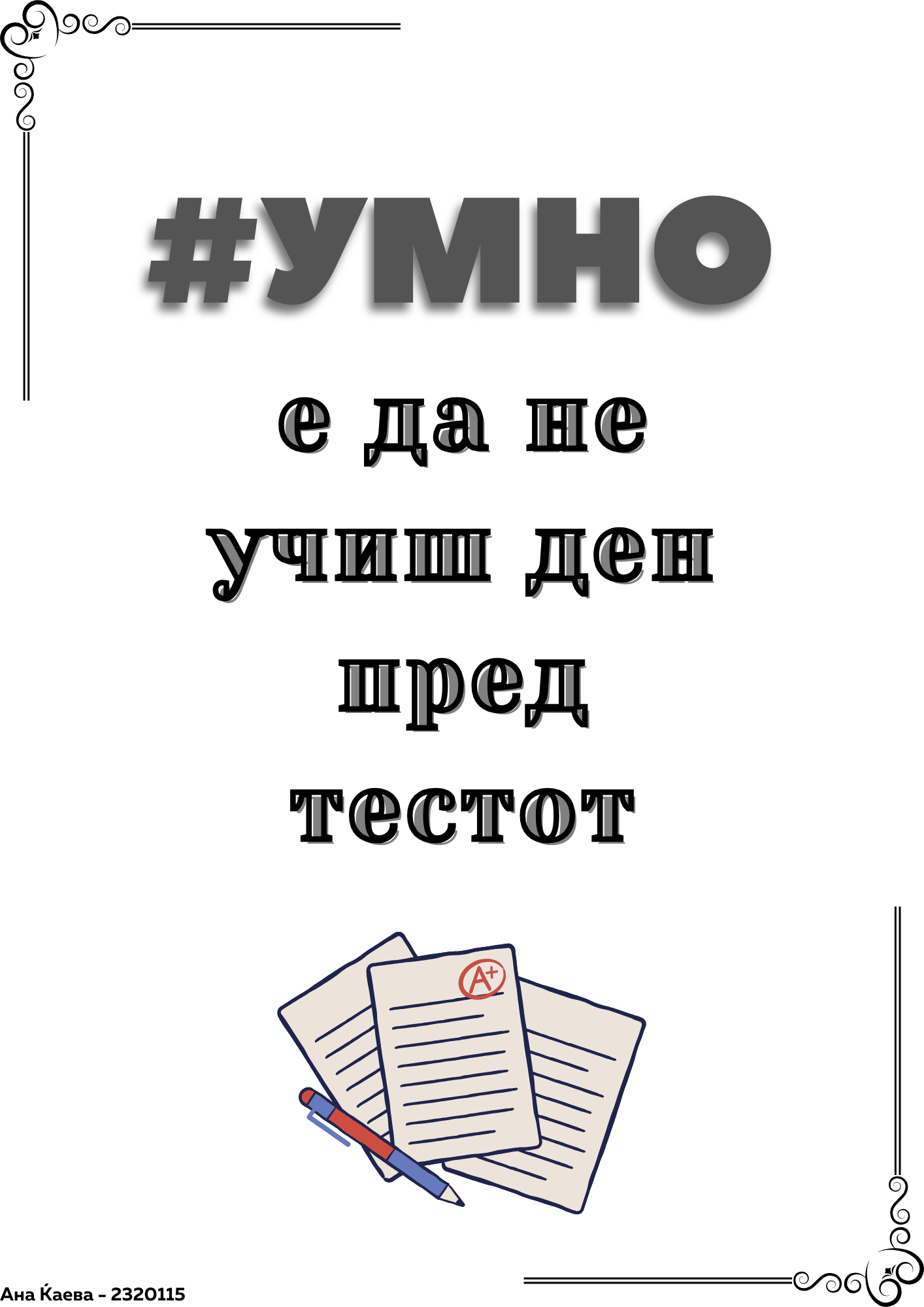 Умно thumbnail