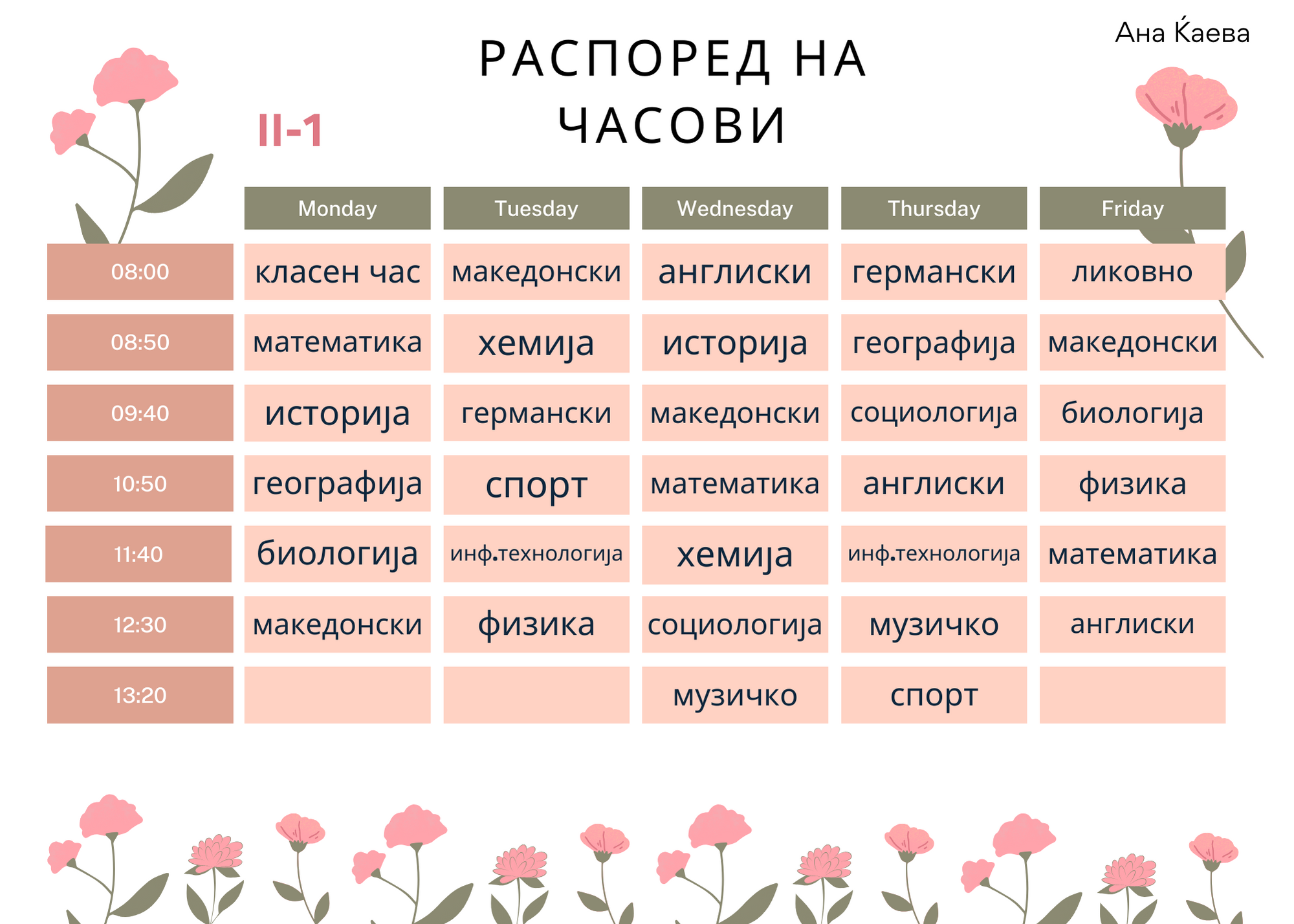 Распоред на часови thumbnail