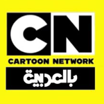 Cartoon Network Arabic thumbnail