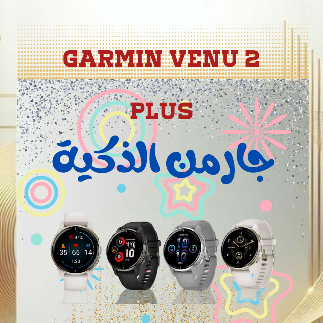 ساعة جارمن الذكية، موديل فينو 2 بلس (Garmin Venu 2 Plus ) thumbnail