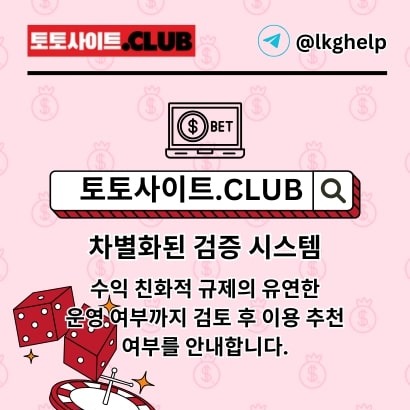 토토사이트.club thumbnail