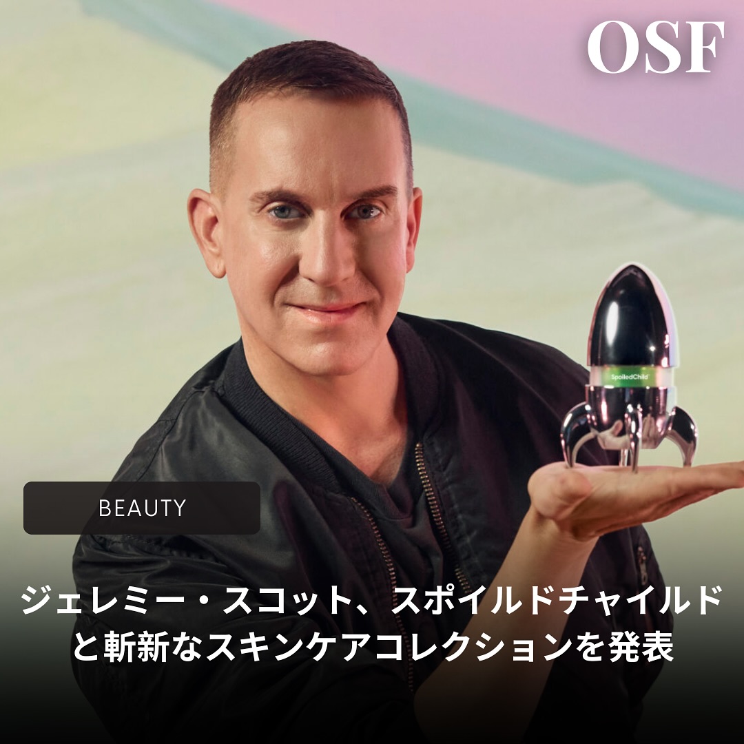 ファッションデザイナーのジェレミー・スコット（Jeremy Scott）は、このほど、ラグジュアリースキンケアブランド「 スポイルドチャイルド( @spoiledchildworld )」と手を組み、新たな地平を切り開くコレクションを発表し
