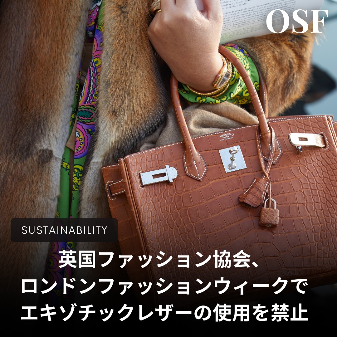 英国ファッション協会（British Fashion Council：BFC）は、2025年2月に開催されるロンドンファッションウィーク（London Fashion Week）の公式スケジュールに参加する全てのブランドに対し、エキゾチック