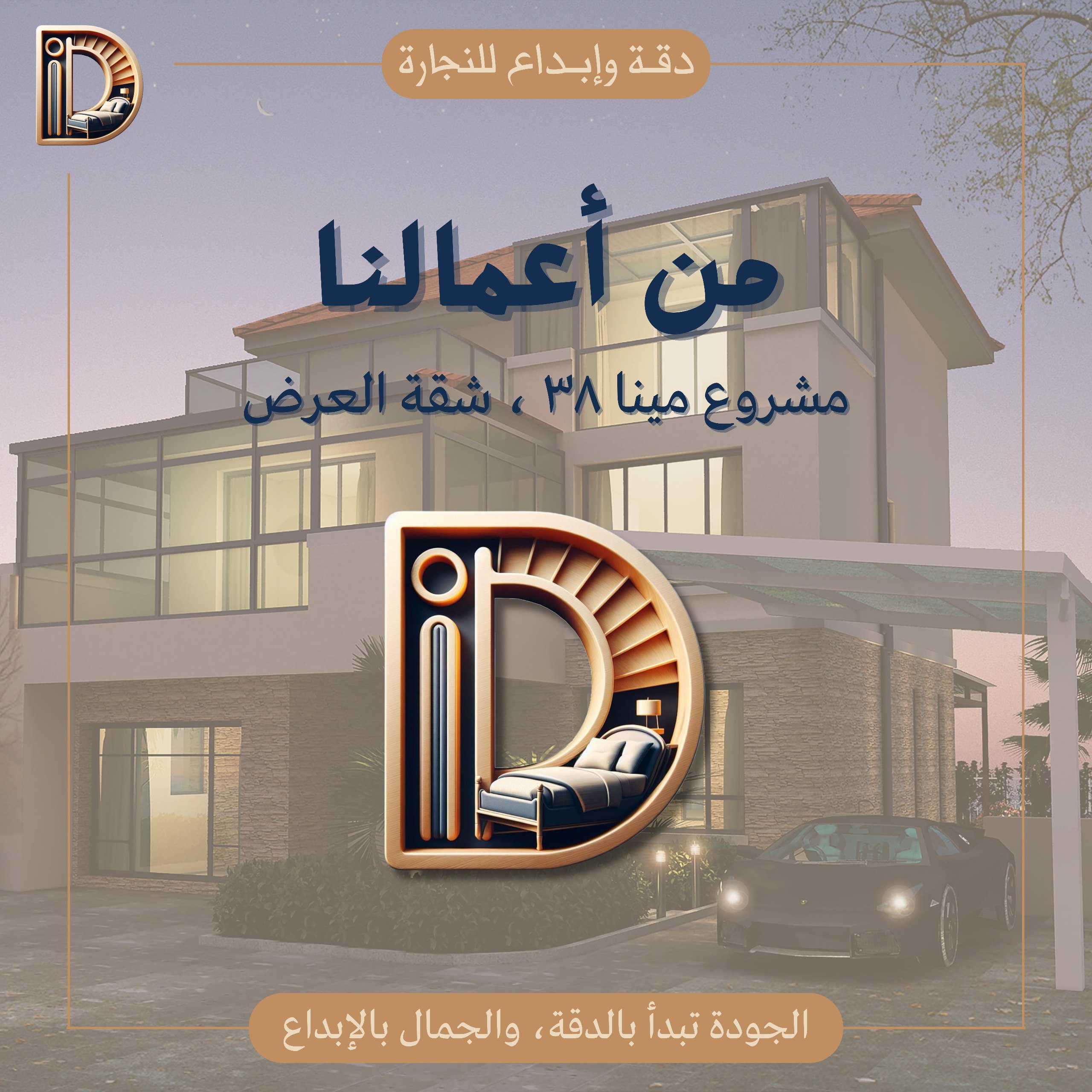 مشروع مينا ٣٨ ، شقة العرض thumbnail