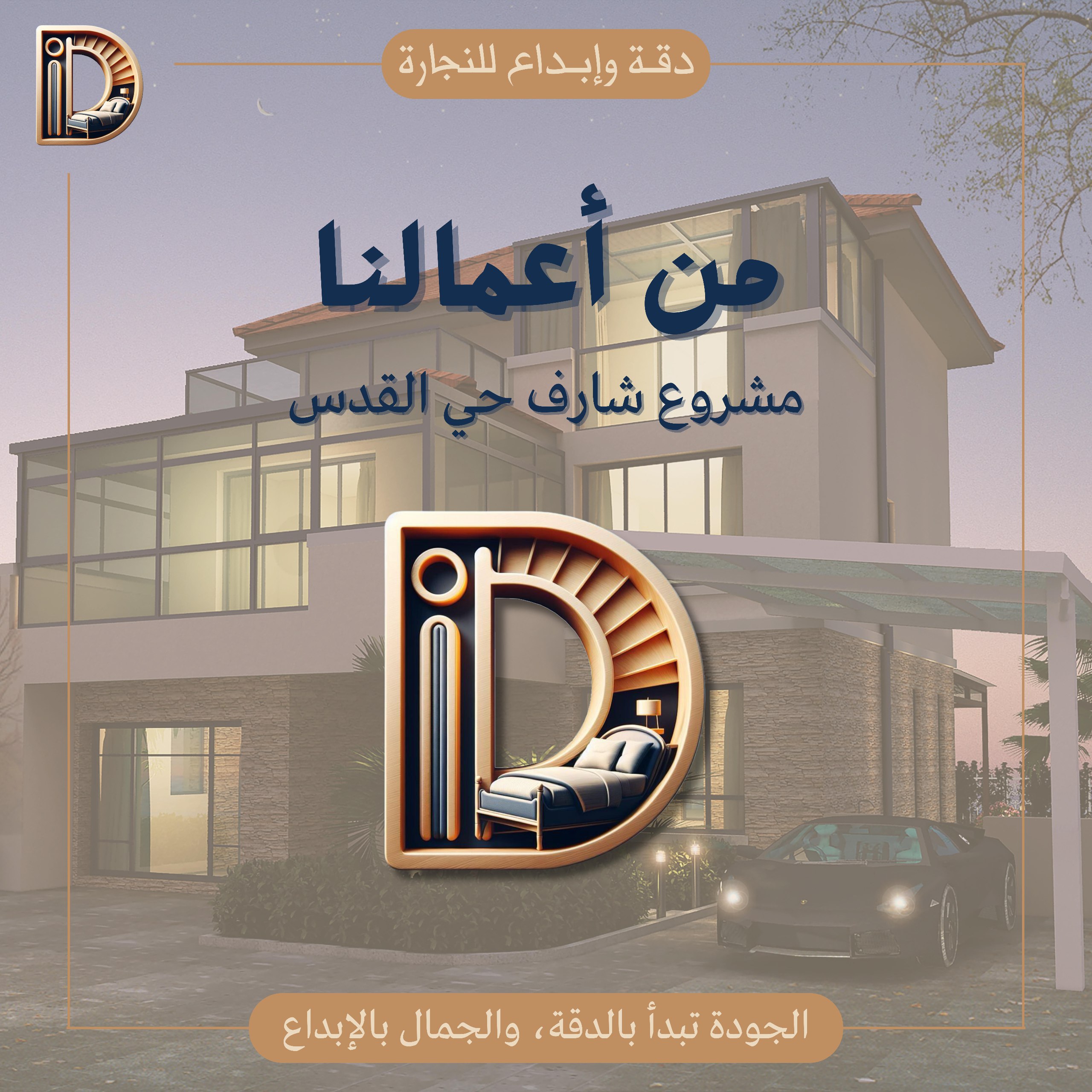 مشروع شارف حي القدس thumbnail