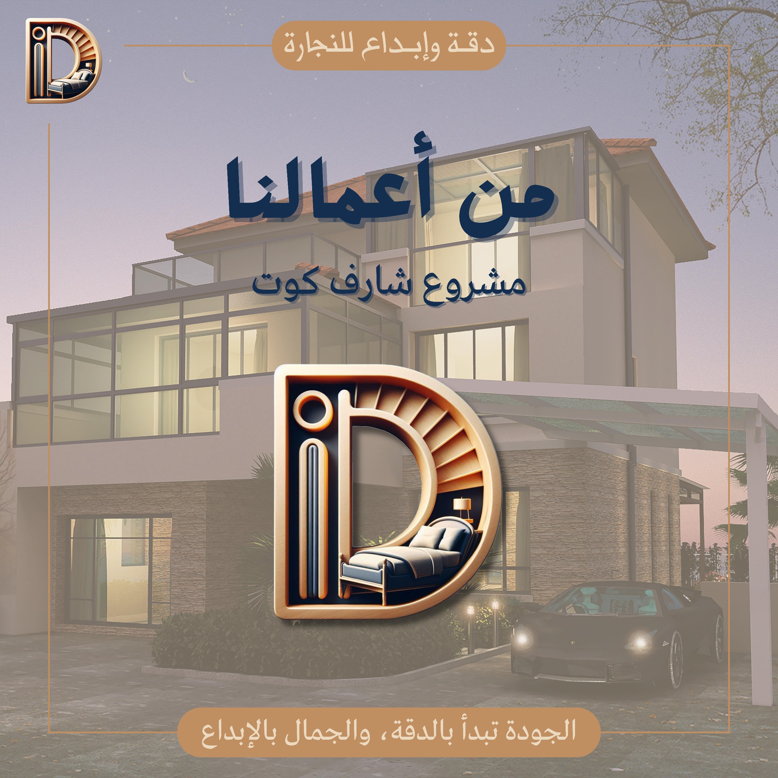 مشروع شارف كوت thumbnail