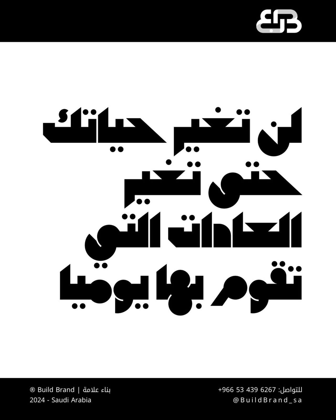 ‏تغيير العادات اليومية ليس فقط مفتاح لتحقيق النجاح الشخصي، بل هو أساس أي استراتيجية لبناء البراند الشخصي. إذا كنت تسعى ل