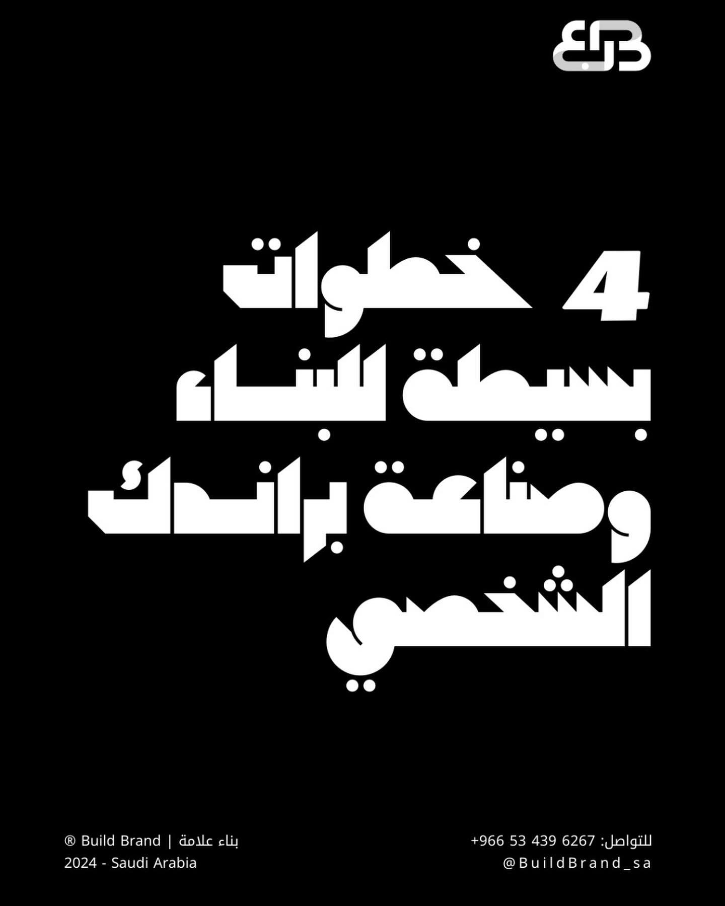 هل سبق لك أن تساءلت كيف يمكنك أن تبرز في عالم مليء بالتنافس؟ هل ترغب في أن تكون لك هوية فريدة تميزك عن الآخرين؟ إذاً، فإ