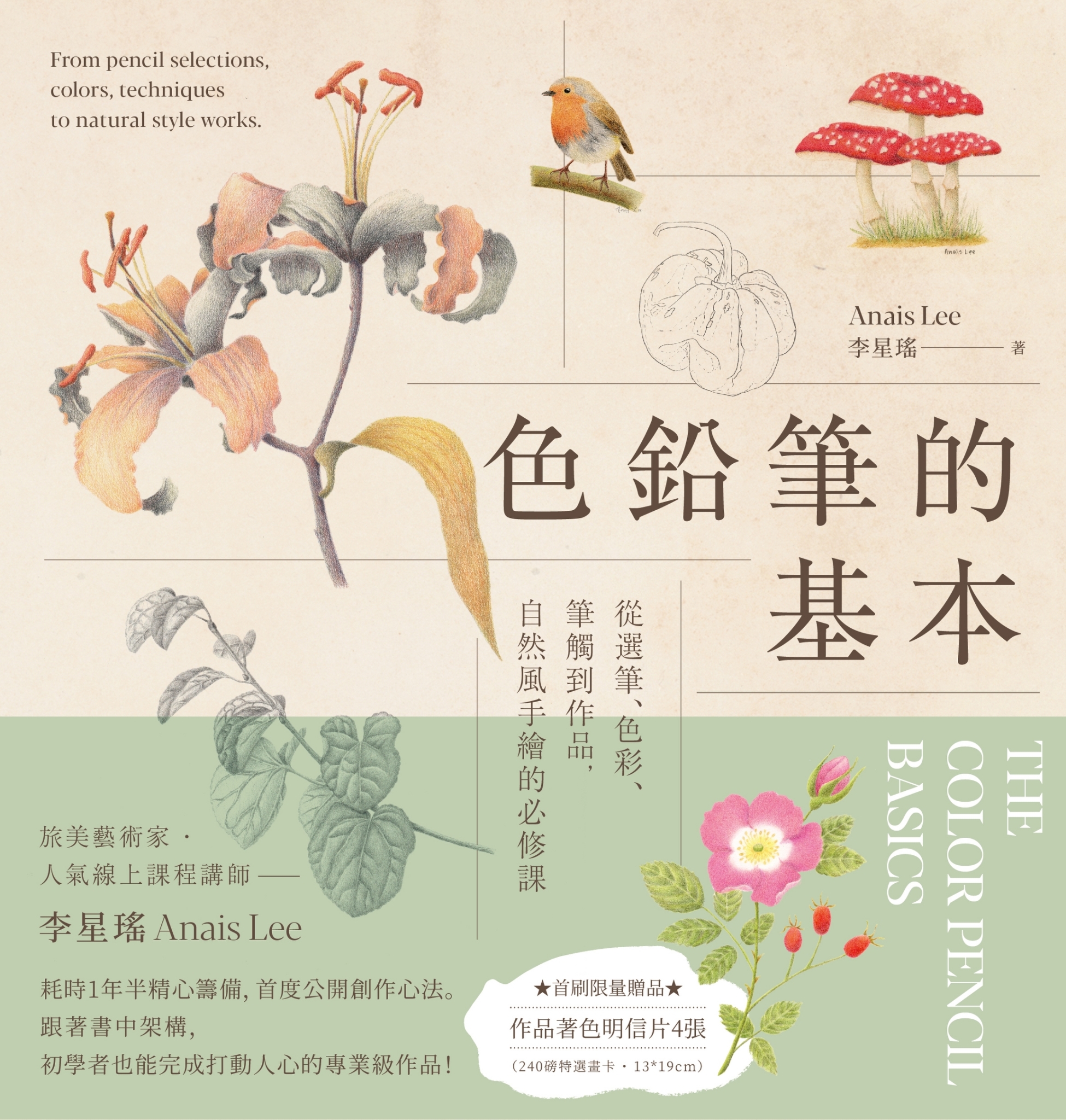 購買我的書《色鉛筆的基本》 thumbnail