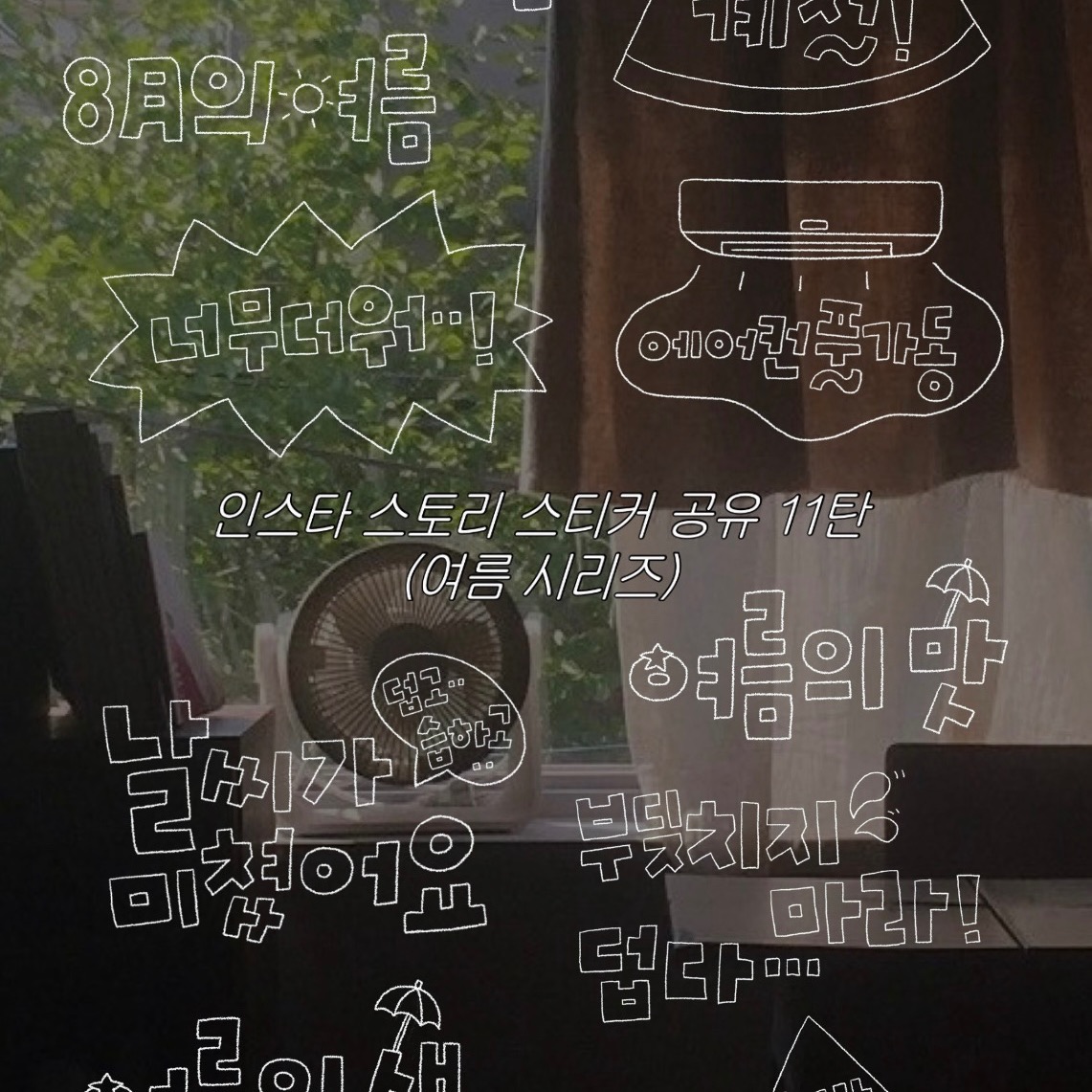 [BLOG] 인스타 스토리 스티커  thumbnail