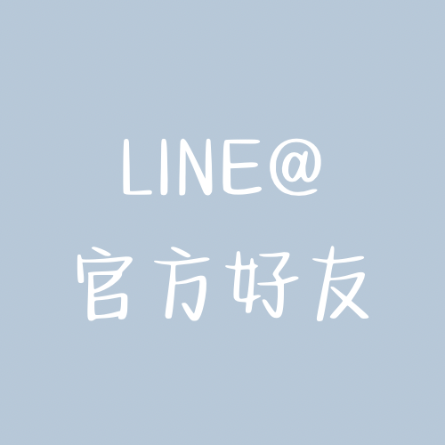 LINE官方好友（私訊預購） thumbnail