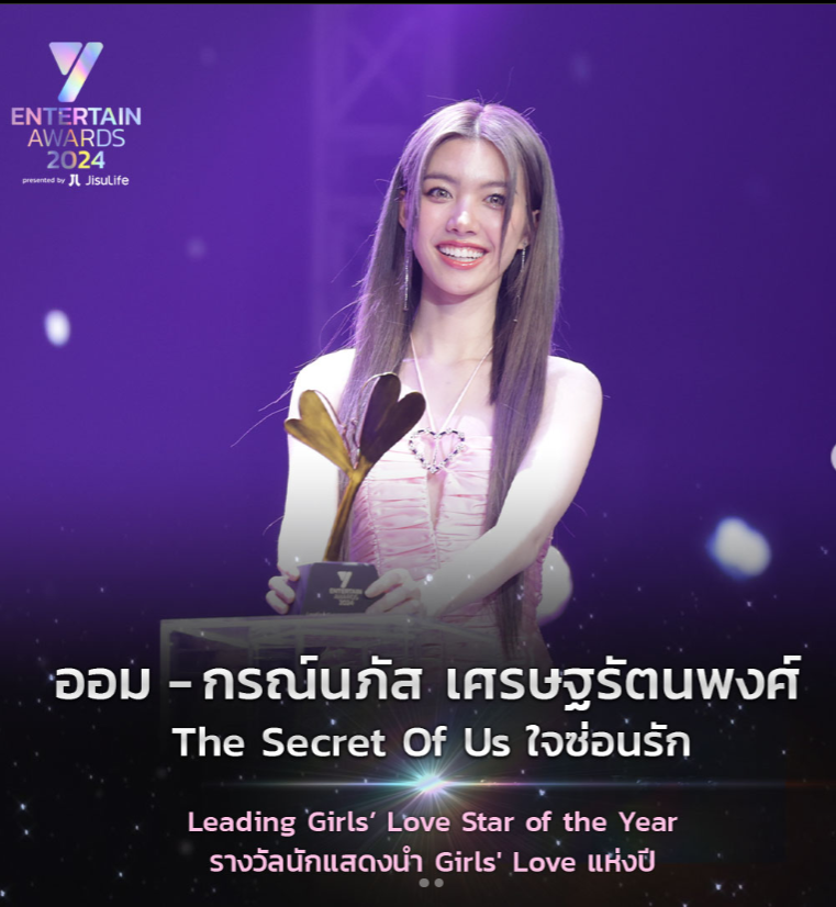 Leading Girls Love Star of the Year (นักแสดงนำ Girls’ love แห่งปี) thumbnail