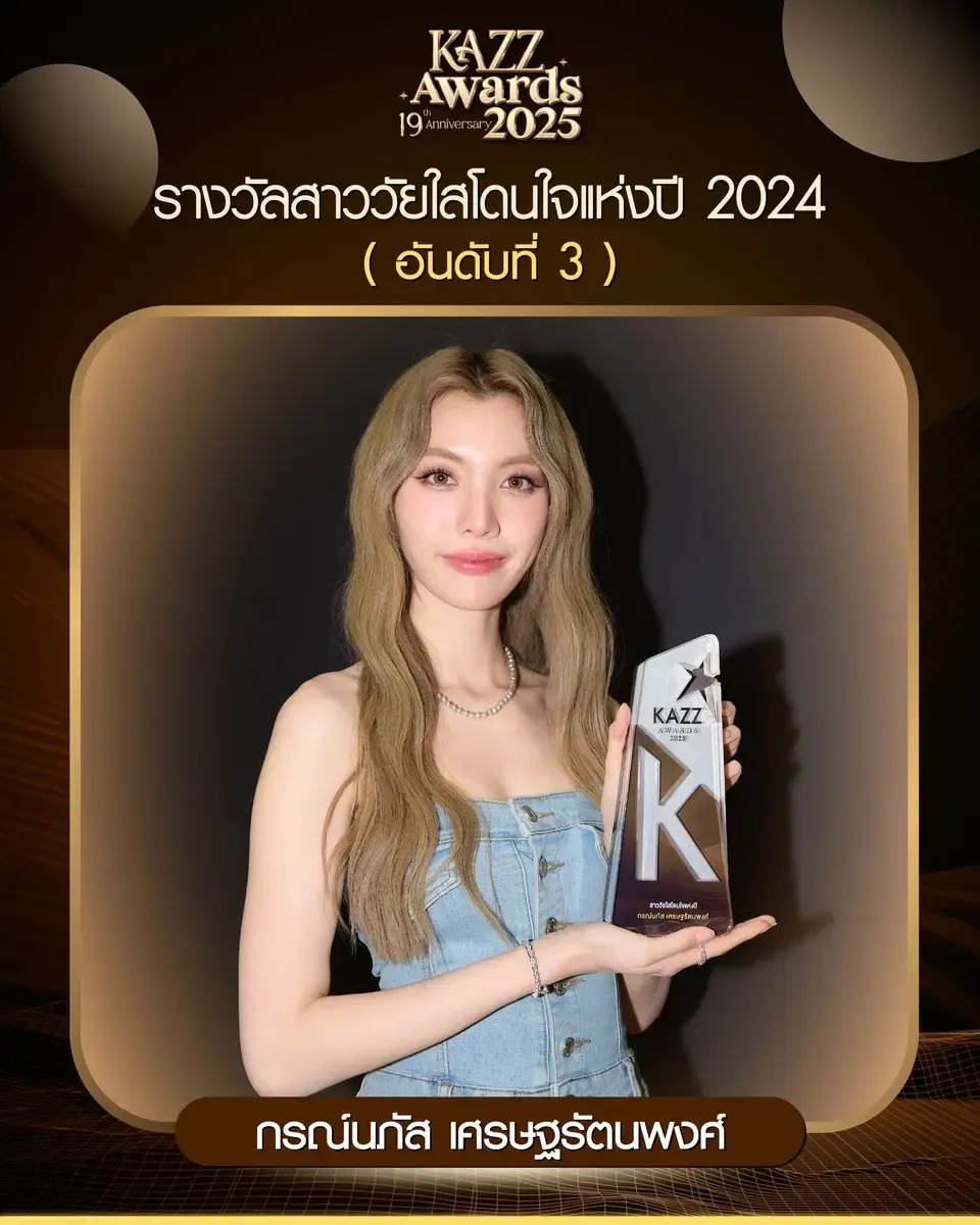 รางวัล สาววัยใสโดนใจแห่งปี 2024 (อันดับที่ 3) thumbnail